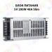 БЛОК ПИТАНИЯ G-ENERGY 5V 40A 200W Slim /Ящик БЛОК ПИТАНИЯ G-ENERGY 5V 40A 200W Slim /Ящик