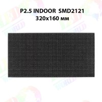 Світлодіодний модуль P2.5 SMD2121 RGB Indoor