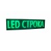 БІЖУЧИЙ РЯДОК LED 640х160 мм БІЖУЧИЙ РЯДОК LED 640х160 мм