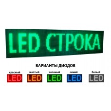 БІЖУЧИЙ РЯДОК LED 1280x160 мм