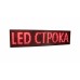 БІЖУЧИЙ РЯДОК LED 960x480 мм БІЖУЧИЙ РЯДОК LED 960x480 мм