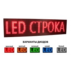 БІЖУЧИЙ РЯДОК LED 640х160 мм