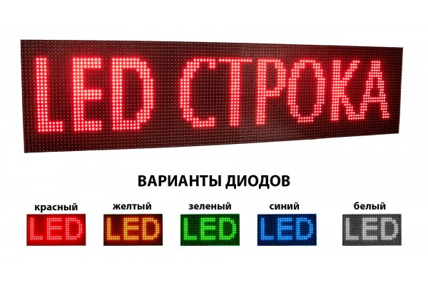 БІЖУЧИЙ РЯДОК LED 640х320 мм БІЖУЧИЙ РЯДОК LED 640х320 мм