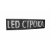БІЖУЧИЙ РЯДОК LED 960x480 мм БІЖУЧИЙ РЯДОК LED 960x480 мм