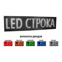 БІЖУЧИЙ РЯДОК LED 1600х160 мм