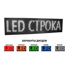 БІЖУЧИЙ РЯДОК LED 1600х160 мм