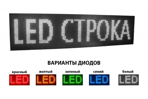 БІЖУЧИЙ РЯДОК LED 1600х160 мм БІЖУЧИЙ РЯДОК LED 1600х160 мм