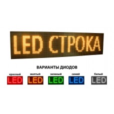 БІЖУЧИЙ РЯДОК LED 1920х160 мм